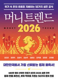 머니 트렌드 2026 
