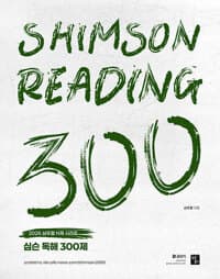 2026 심슨 독해 300제