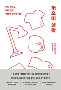 저소비 생활
