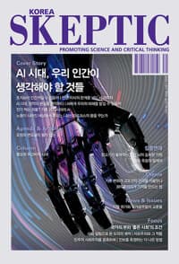 AI 시대, 우리 인간이 생각해야 할 것들