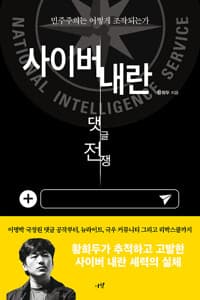 사이버 내란 