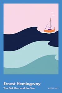노인과 바다 (먼슬리 클래식)