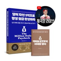 달러 자산 1억으로 평생 월급 완성하라 (2026 투자 전략 특별판) 