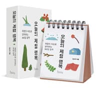 오늘의 제철 행복 (스프링) 