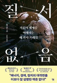 질서 없음 