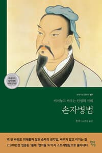 손자병법 