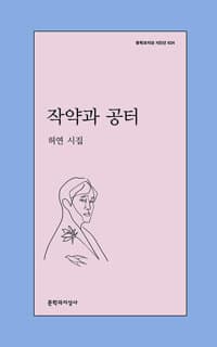 작약과 공터