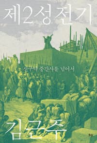 제2성전기 