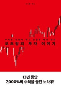 포즈랑의 투자 이야기 