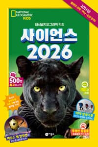 사이언스 2026 