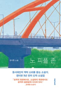 노 피플 존