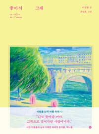 좋아서 그래 