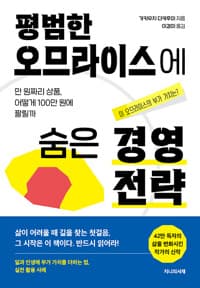 평범한 오므라이스에 숨은 경영전략 