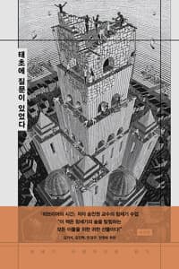 태초에 질문이 있었다