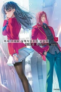 어서 오세요 실력지상주의 교실에 3학년 편 1 