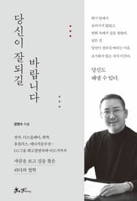 당신이 잘되길 바랍니다 