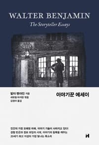 이야기꾼 에세이