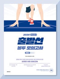 2026 선재국어 출발선 봉투 모의고사 