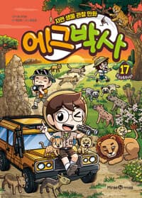 에그박사 17 