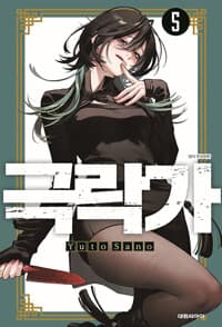 극락가 5 (더블특전판) 