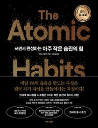 쓰면서 완성하는 아주 작은 습관의 힘 (공식 워크북)