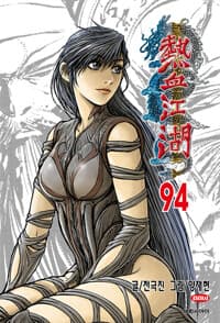 열혈강호 94