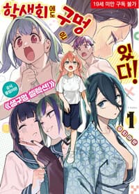 학생회에도 구멍은 있다! 공식 풀컬러판 : 《생구멍 셀렉션!》 