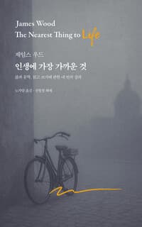 인생에 가장 가까운 것 