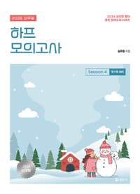 2026 심우철 하프 모의고사 Season 4 : 국가직 대비 
