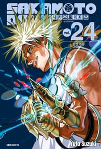 사카모토 데이즈 24 