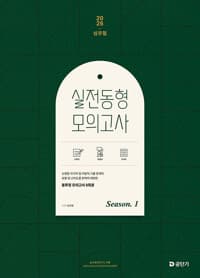 2026 심우철 실전 동형 모의고사 Season 1
