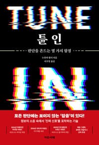 튠 인 