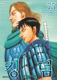 킹덤 Kingdom 75