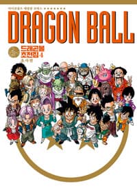 드래곤볼 초전집 4 