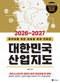 2026~2027 대한민국 산업지도