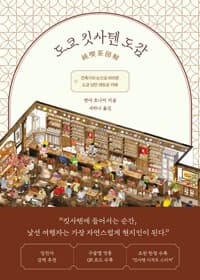 도쿄 킷사텐 도감 