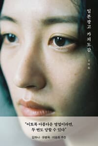 일본 광고 카피 도감