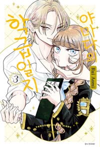 야마다의 학급일지 3