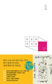 죽음의 자서전 