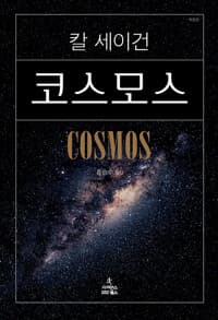 코스모스 